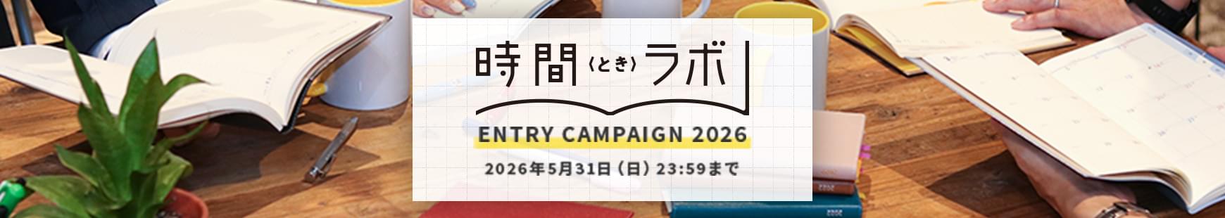 campaign2026-pc