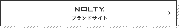 NOLTY ブランドサイト